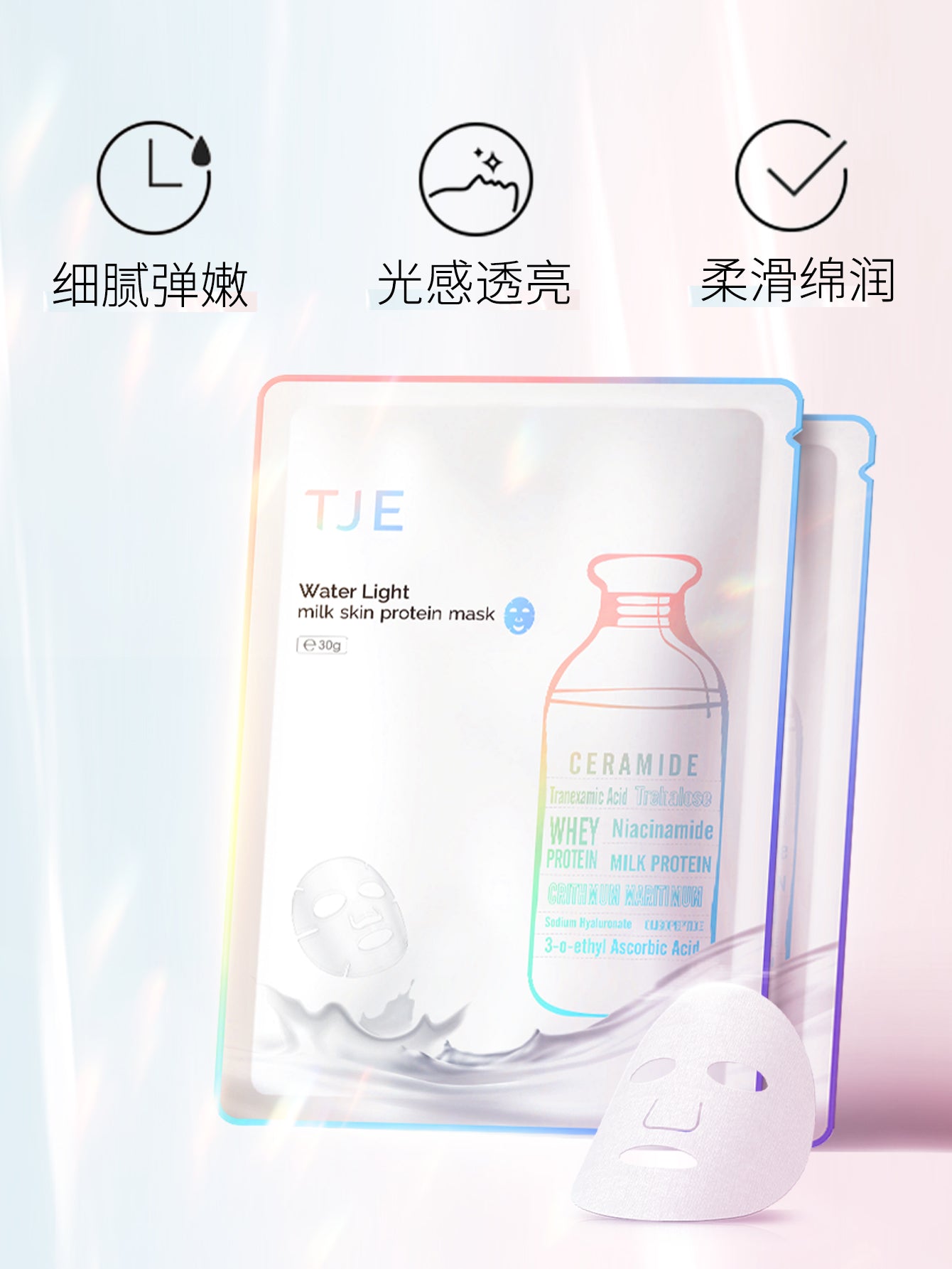 TJE Moisturizing Milk Skin Protein  Mask
